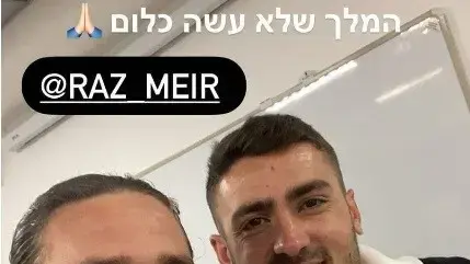 רז מאיר עם עופרי ארד שחקני מכבי חיפה