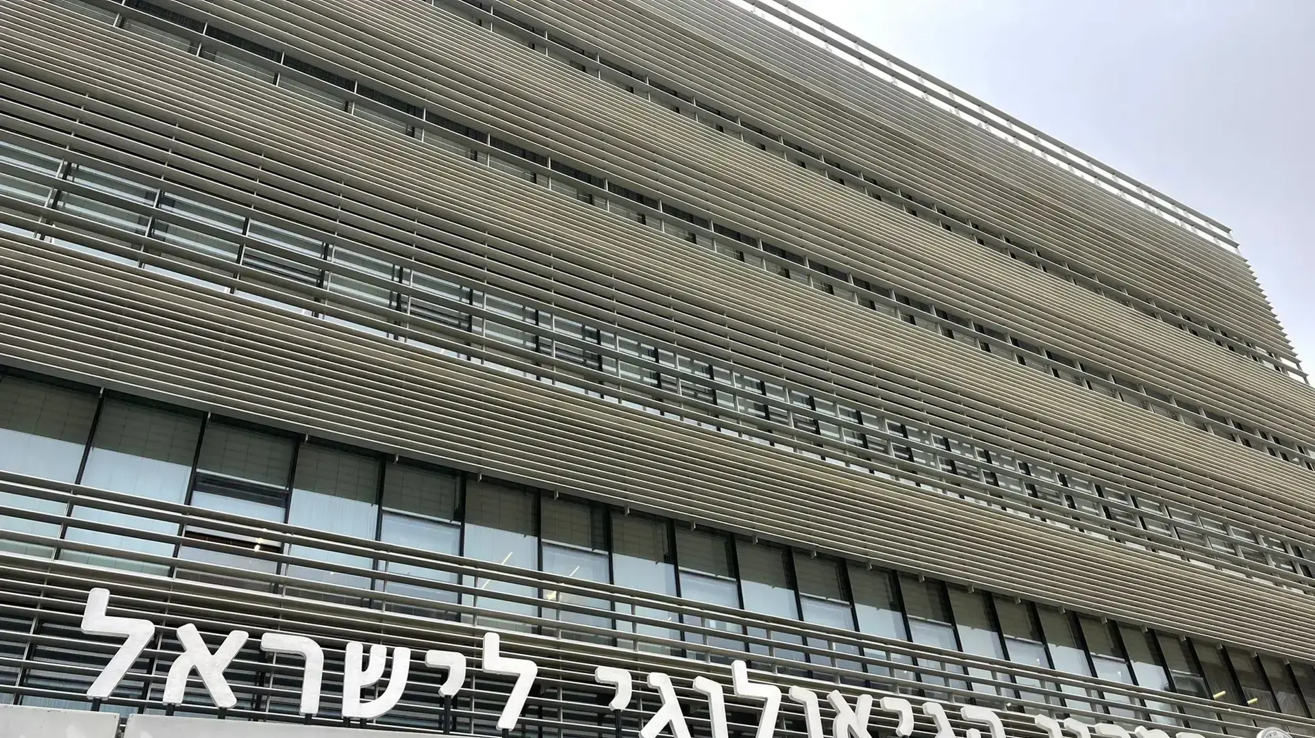 המכון הגיאולוגי