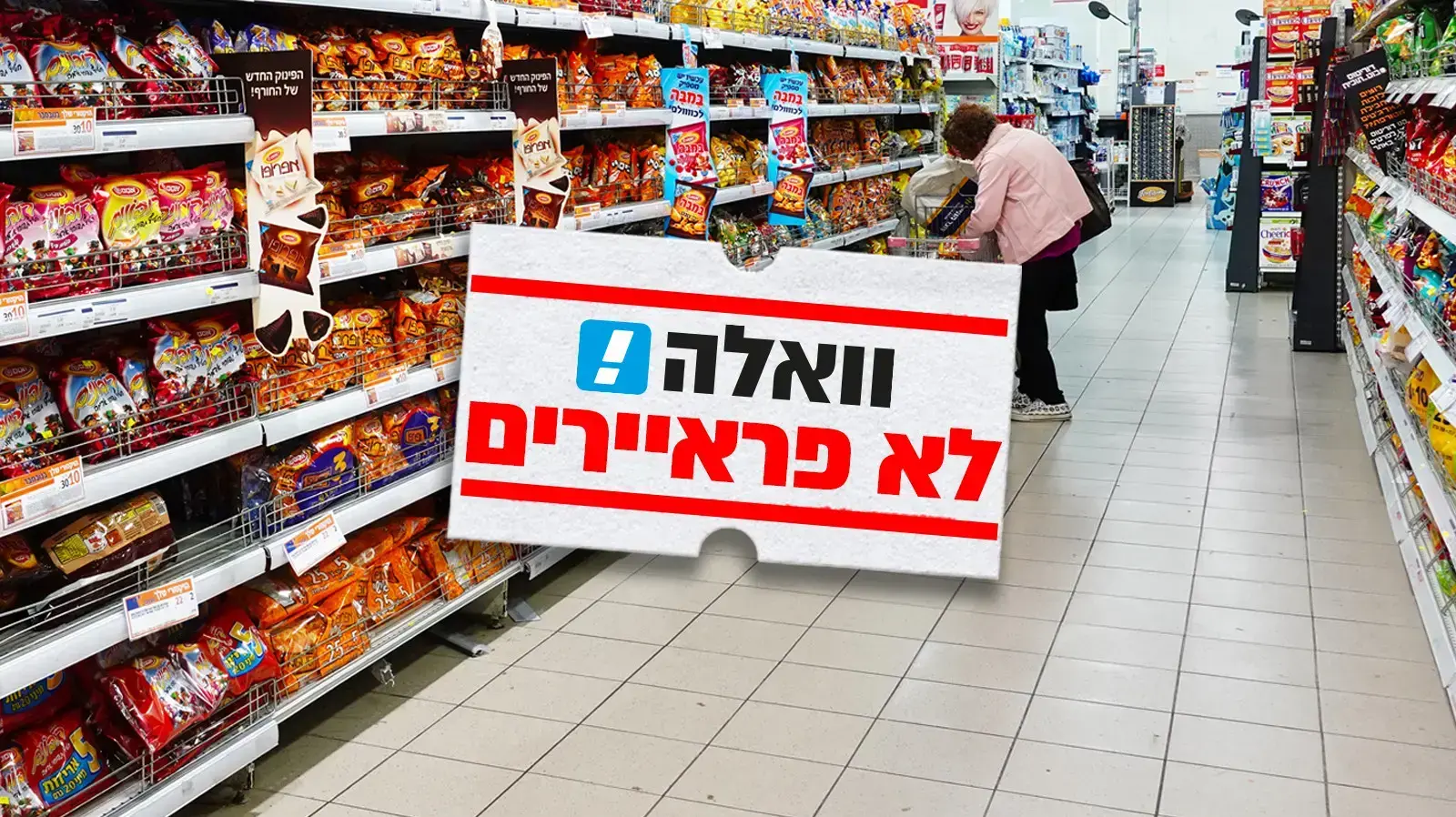 סופרמרקט