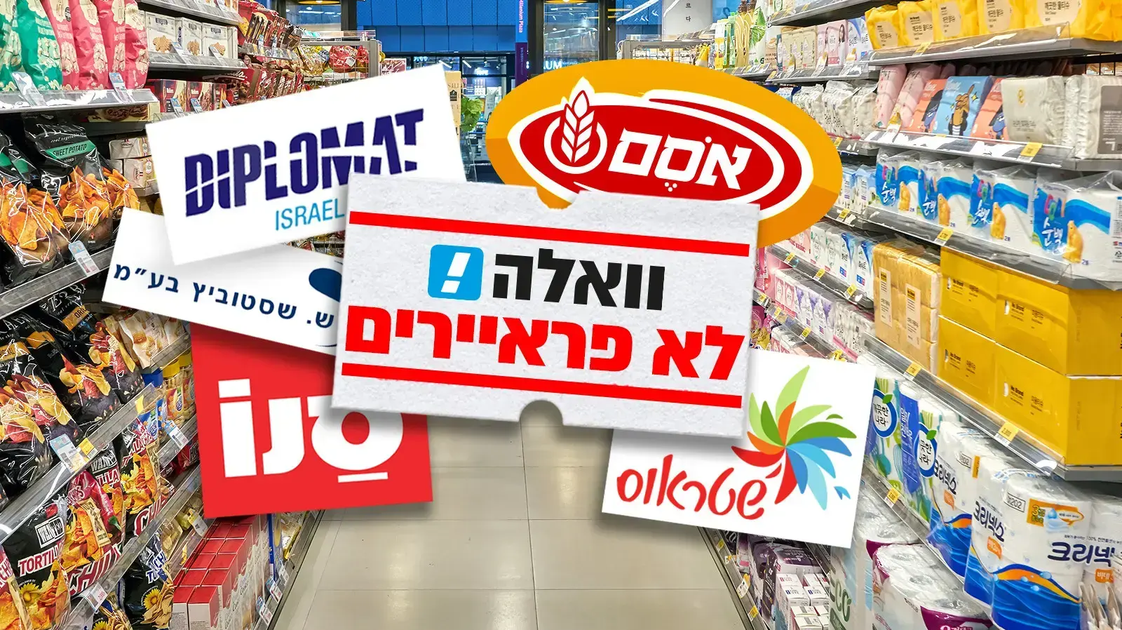 סופרמרקט סופרמרקט
