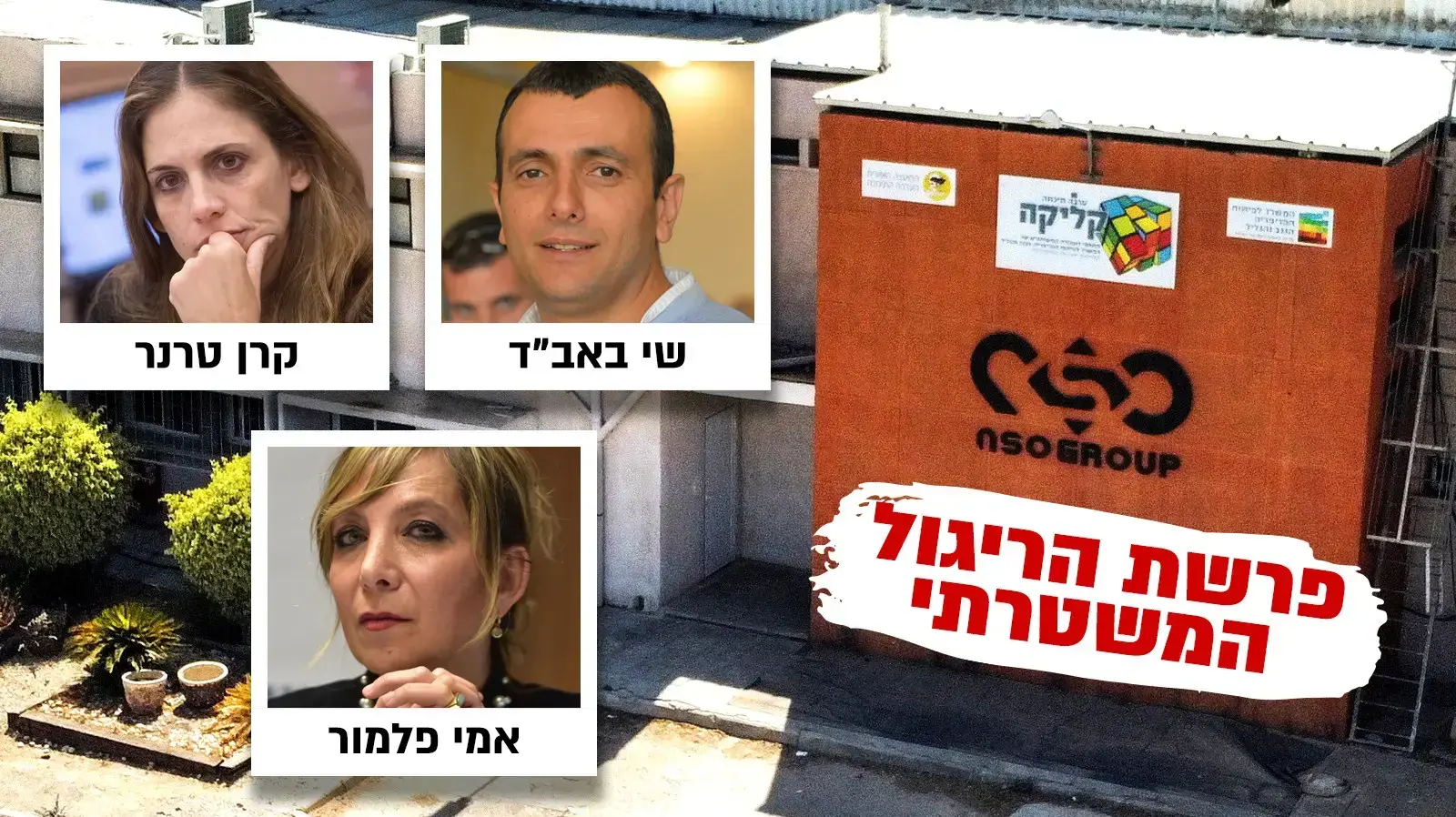 קרן טרנר, אמי פלמור ושי באב"ד, NSO