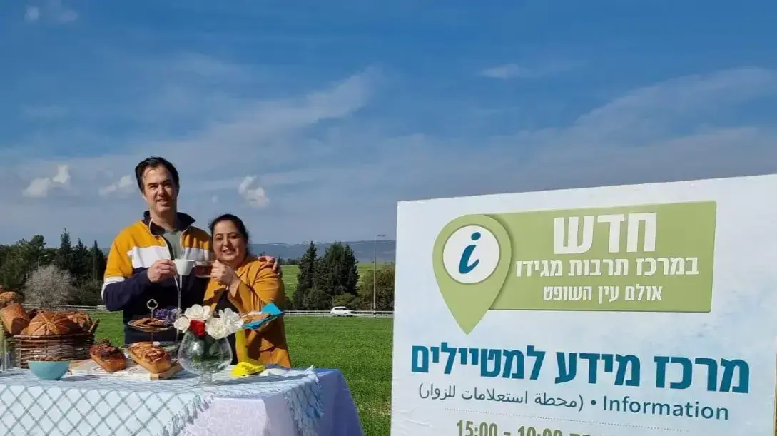 מרכז מידע מגידו