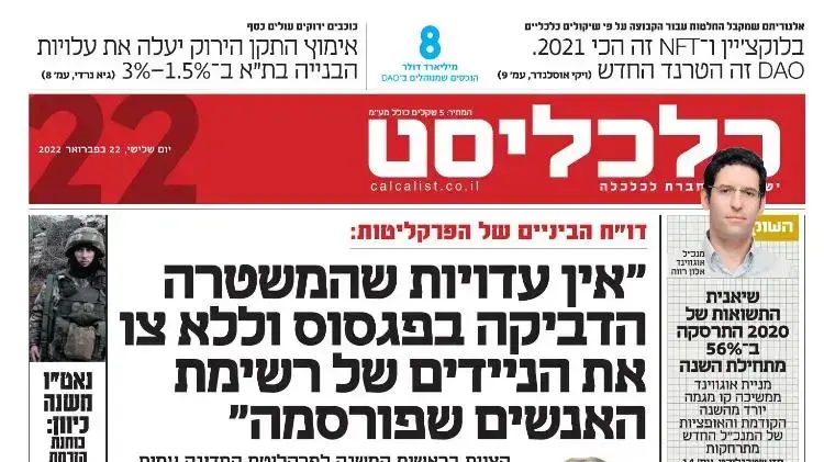 כלכליסט