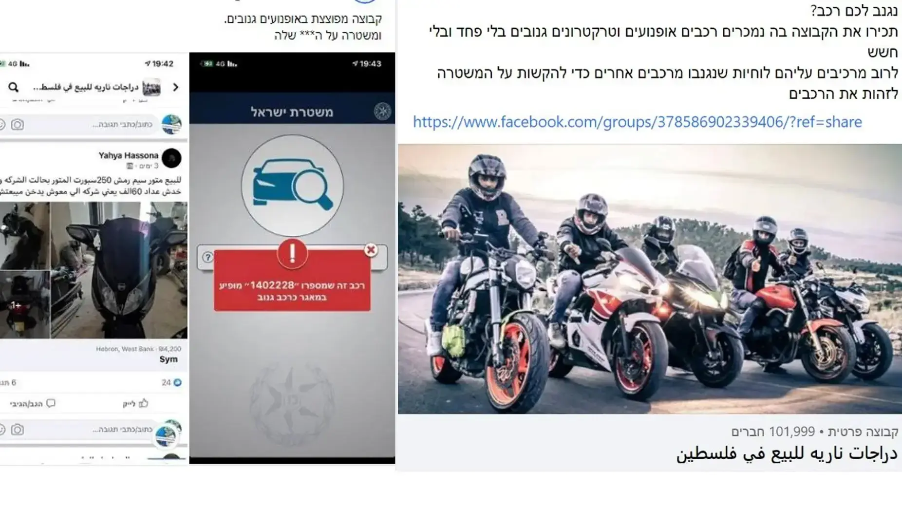 מכוניות גנובות מפורסמות ברשת