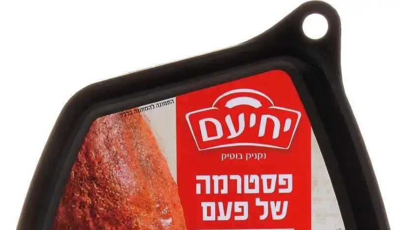 פסטרמה של פעם מעדני יחיעם