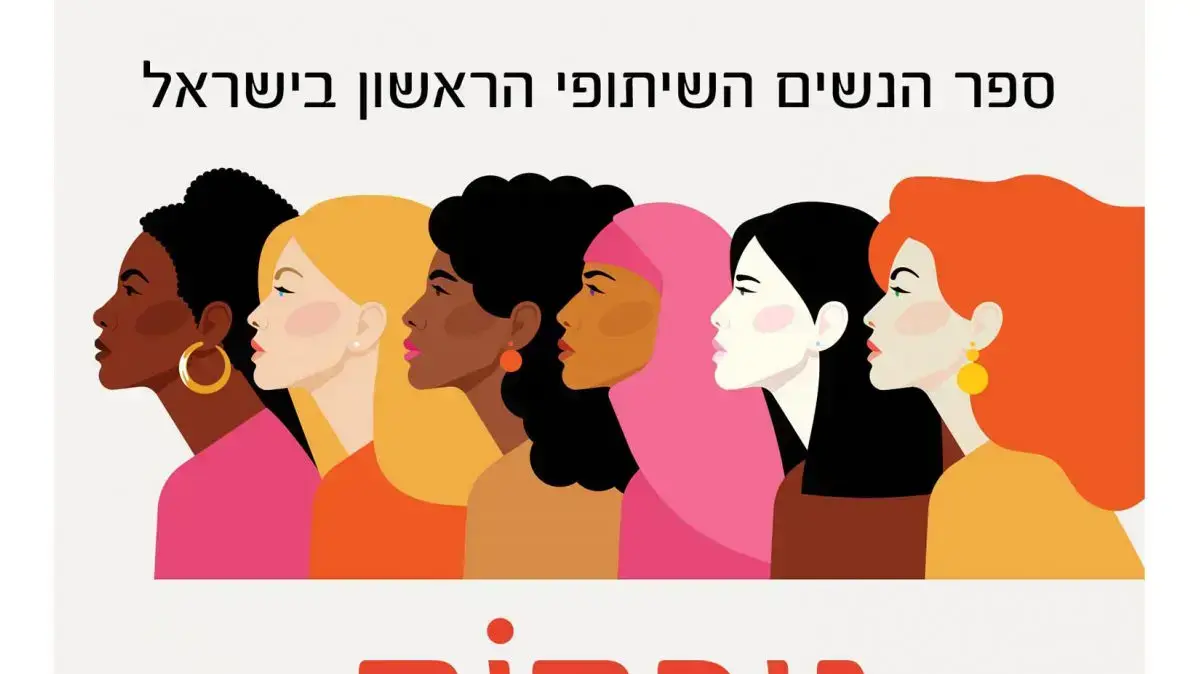 הספר נוכחות משפיעות מובילות של ד"ר אפרת ליאני