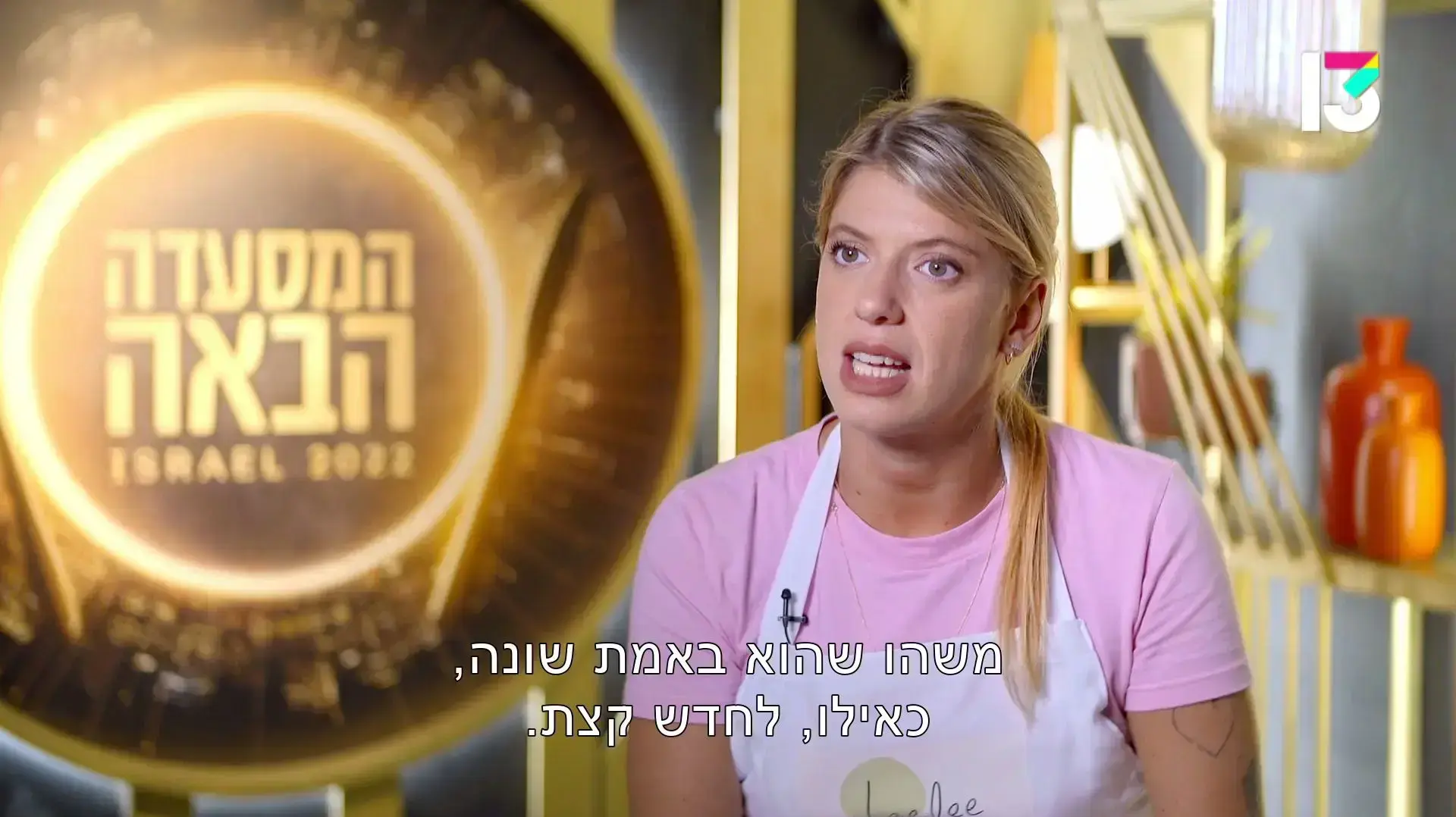 המסעדה הבאה, דנה לי