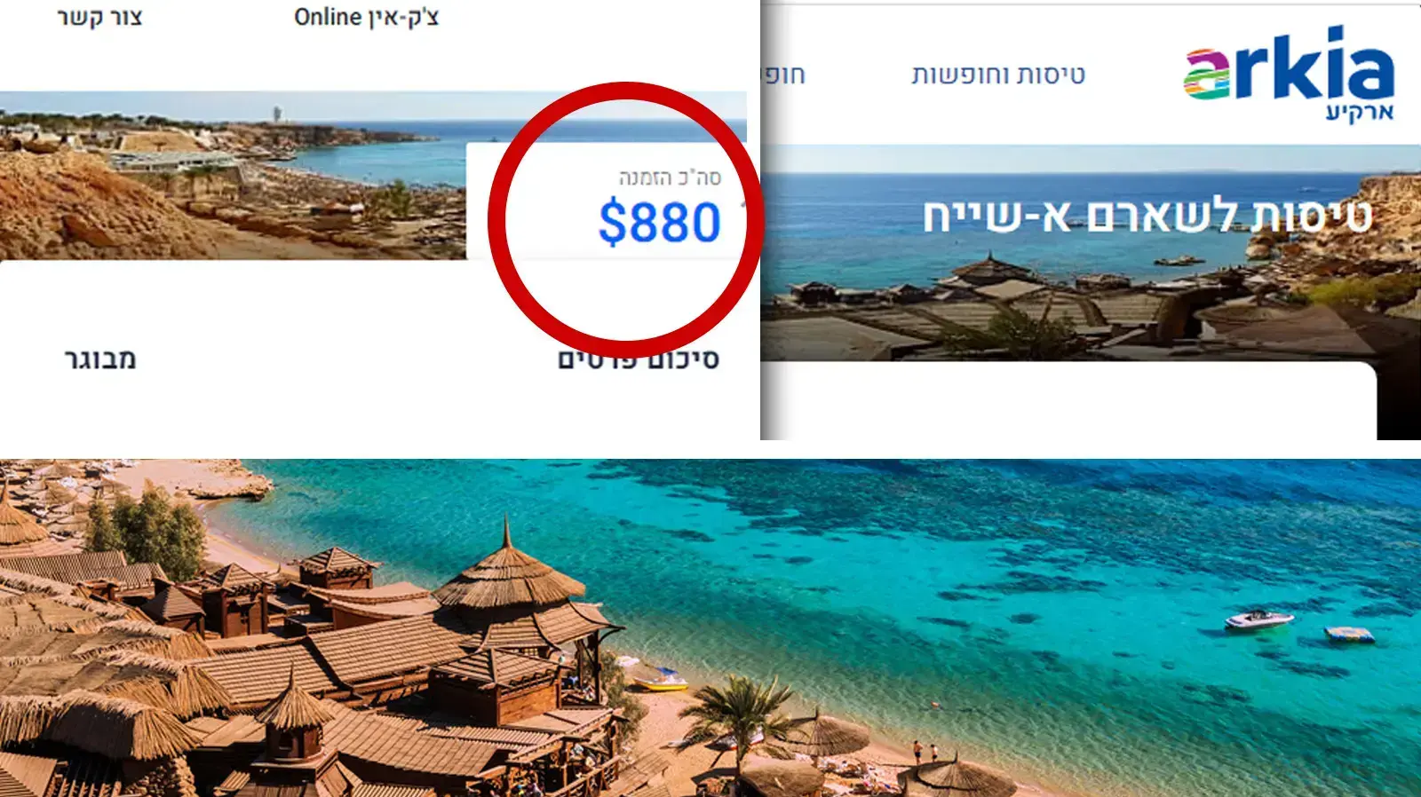 טיסות ארקיע לשארם בפסח 2022