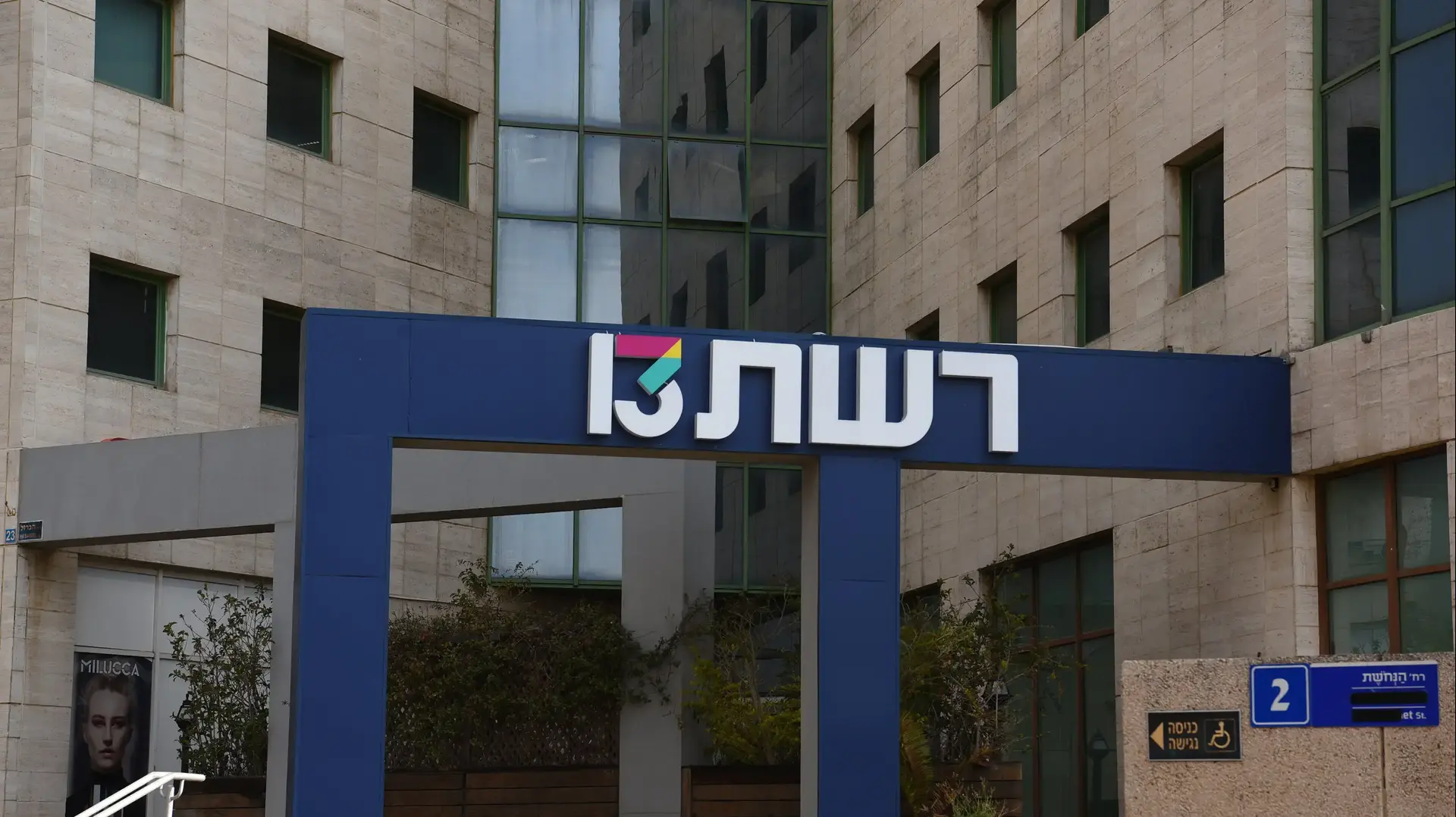 בניין רשת 13, מרץ 2022