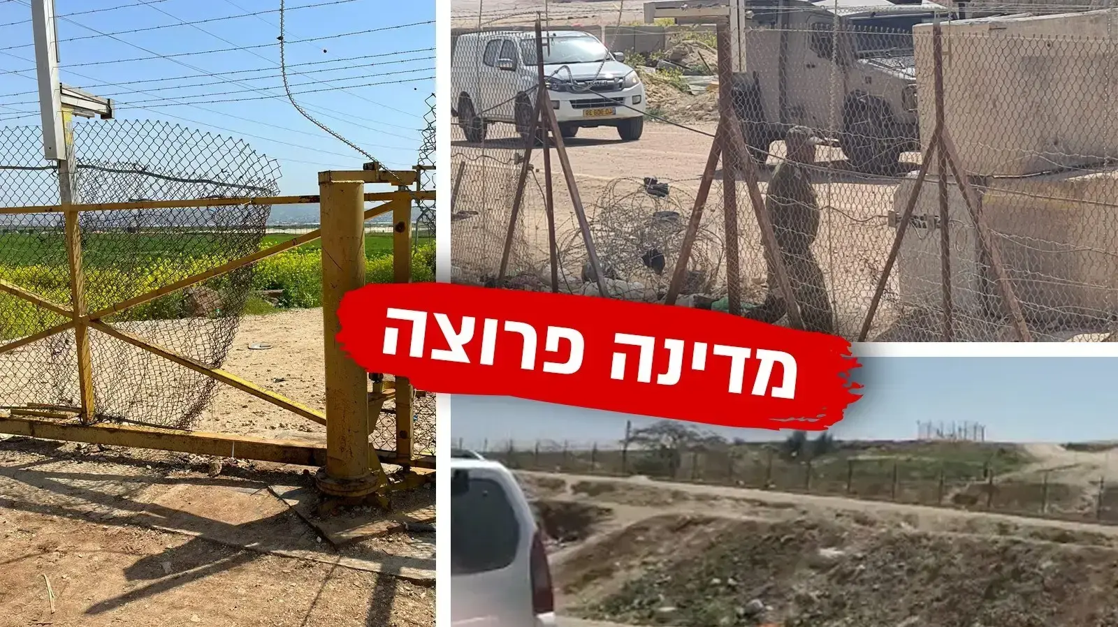 מדינה פרוצה