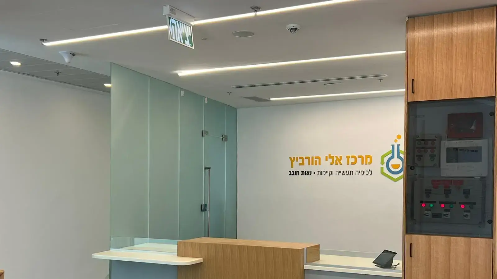 מרכז אלי הורוביץ