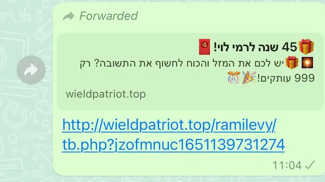 ההונאה המתחזה לרמי לוי