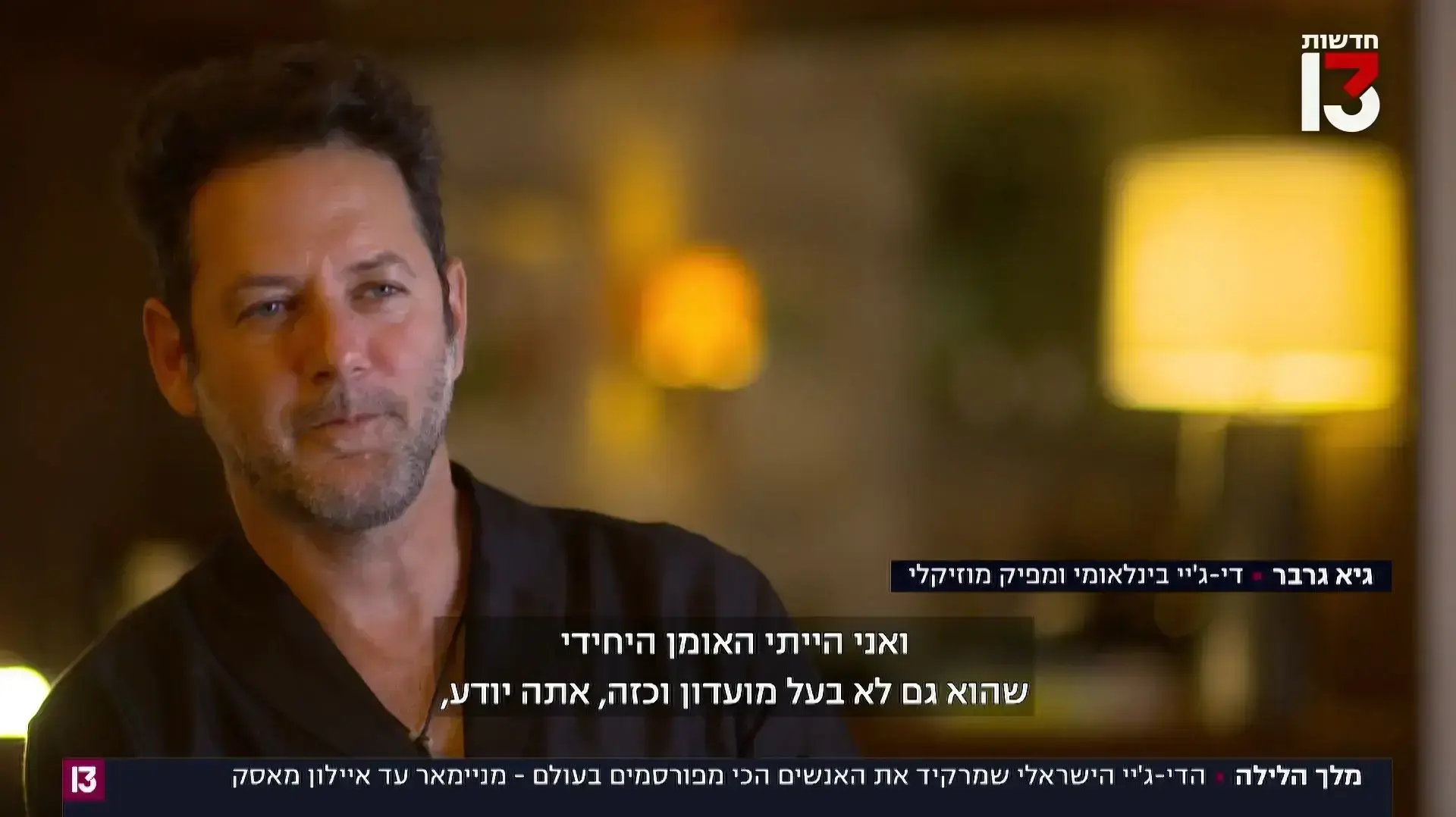 גיא גרבר, הדיג'יי הישראלי שניגן מול האנשים הכי מוכרים בעולם