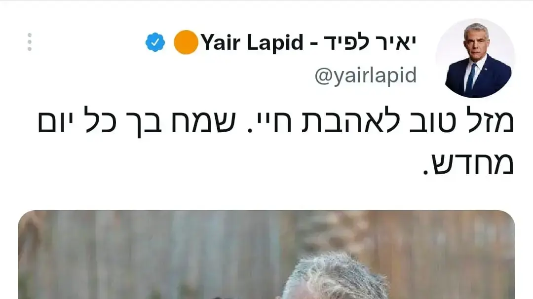 יאיר לפיד ליהיא לפיד יום הולדת
