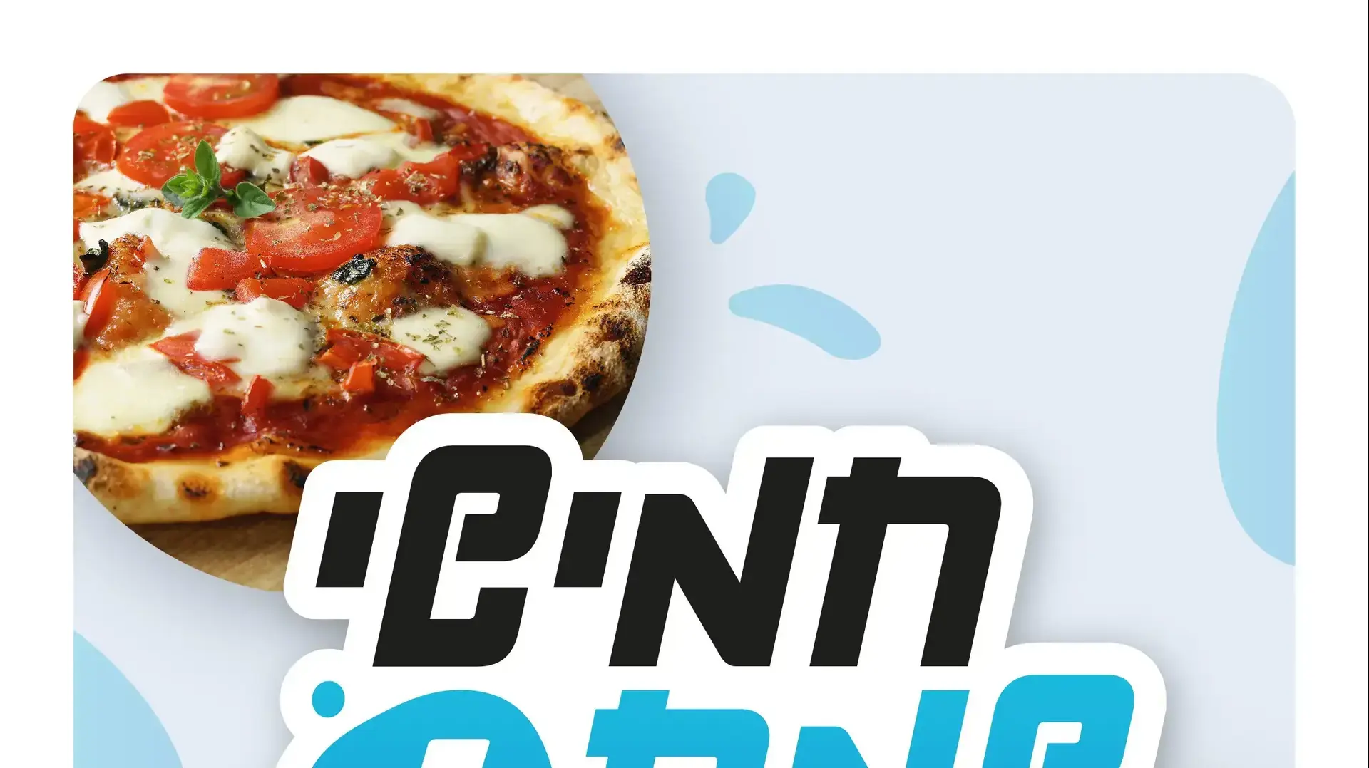 חמישי שמח
