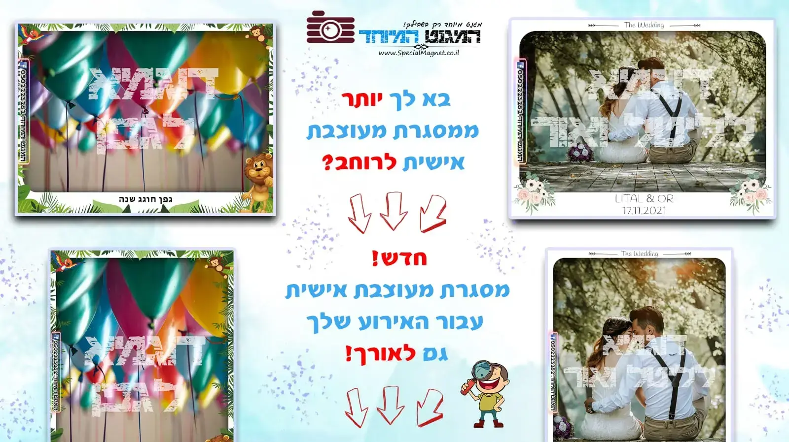 מגנטים לאירועים