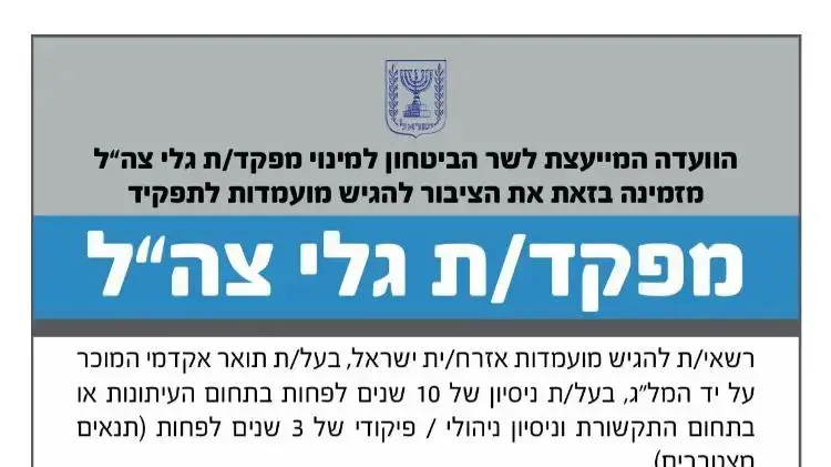 מכרז מפקד גלצ