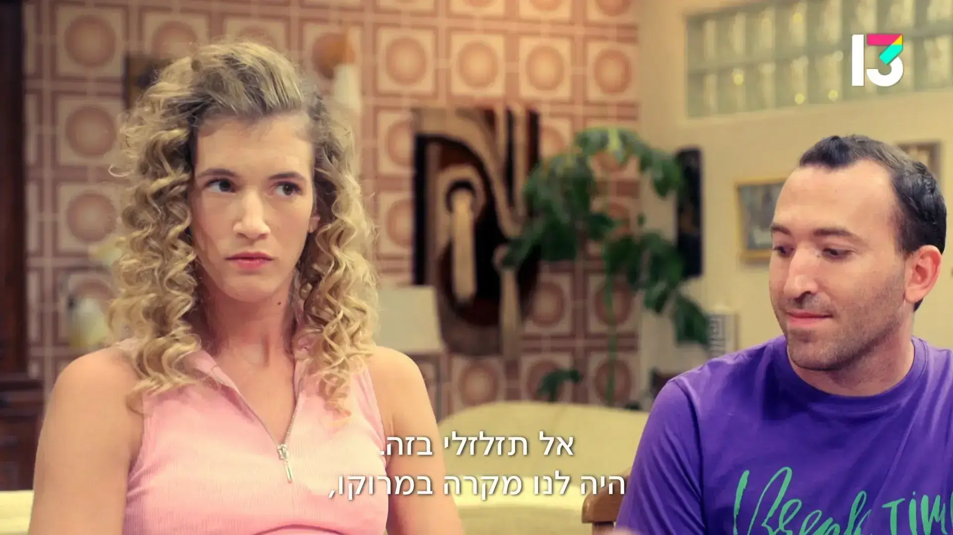 שנות ה-90 | למה בקי חייבת ללקק את הזהב?