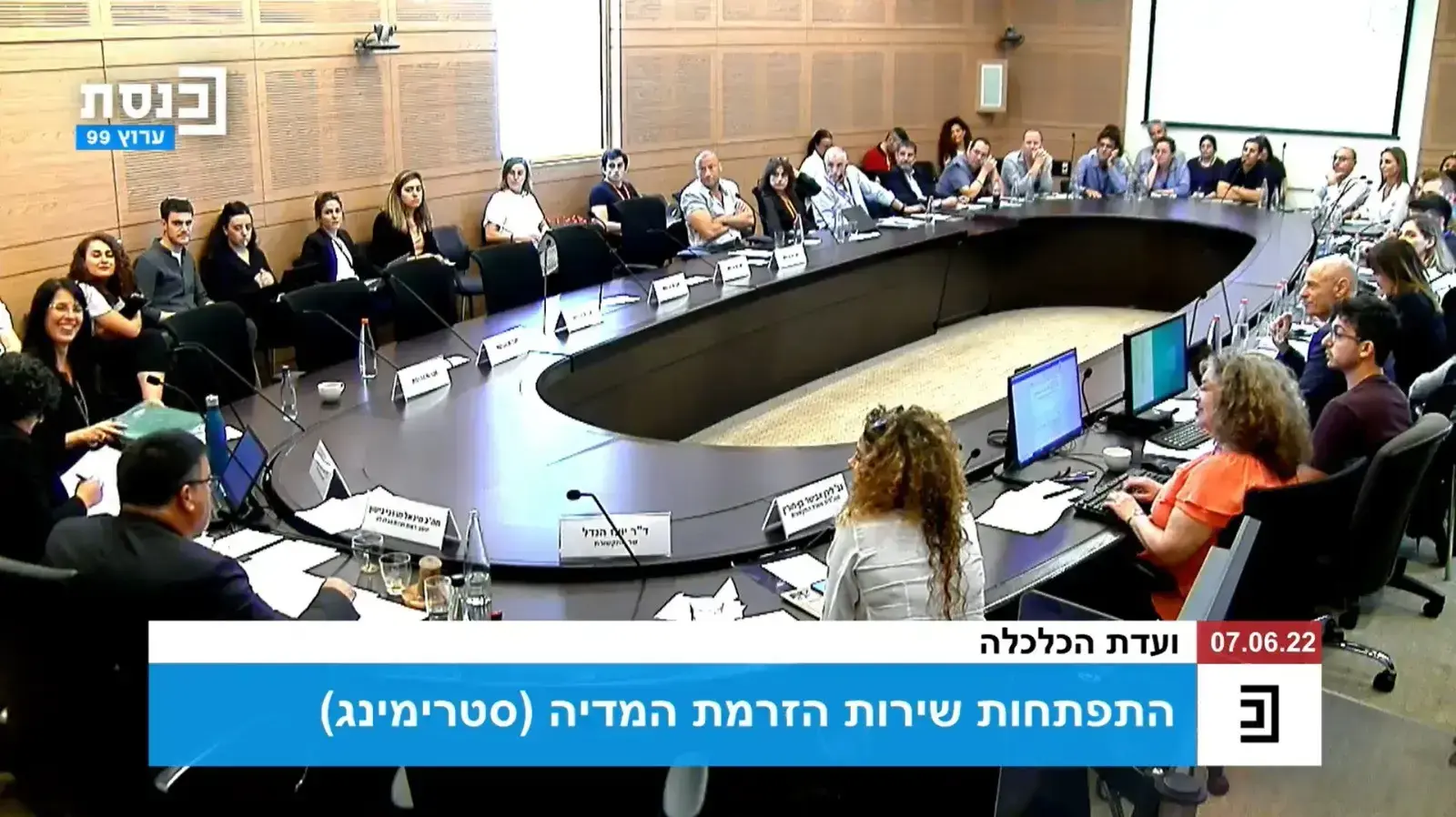 דיון בוועדת הכלכלה, ערוץ כנסת דיון בוועדת הכלכלה, ערוץ כנסת