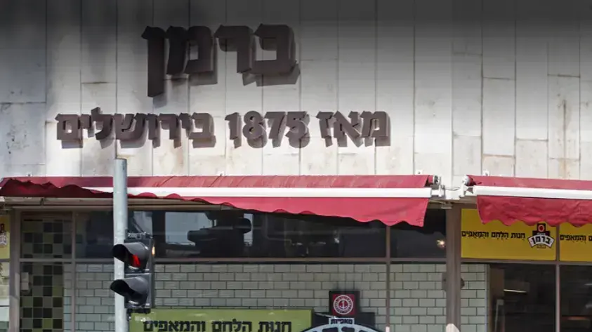 מאפיית ברמן