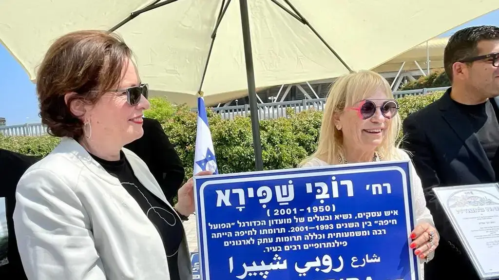 רחוב רובי שפירא נחנך בחיפה