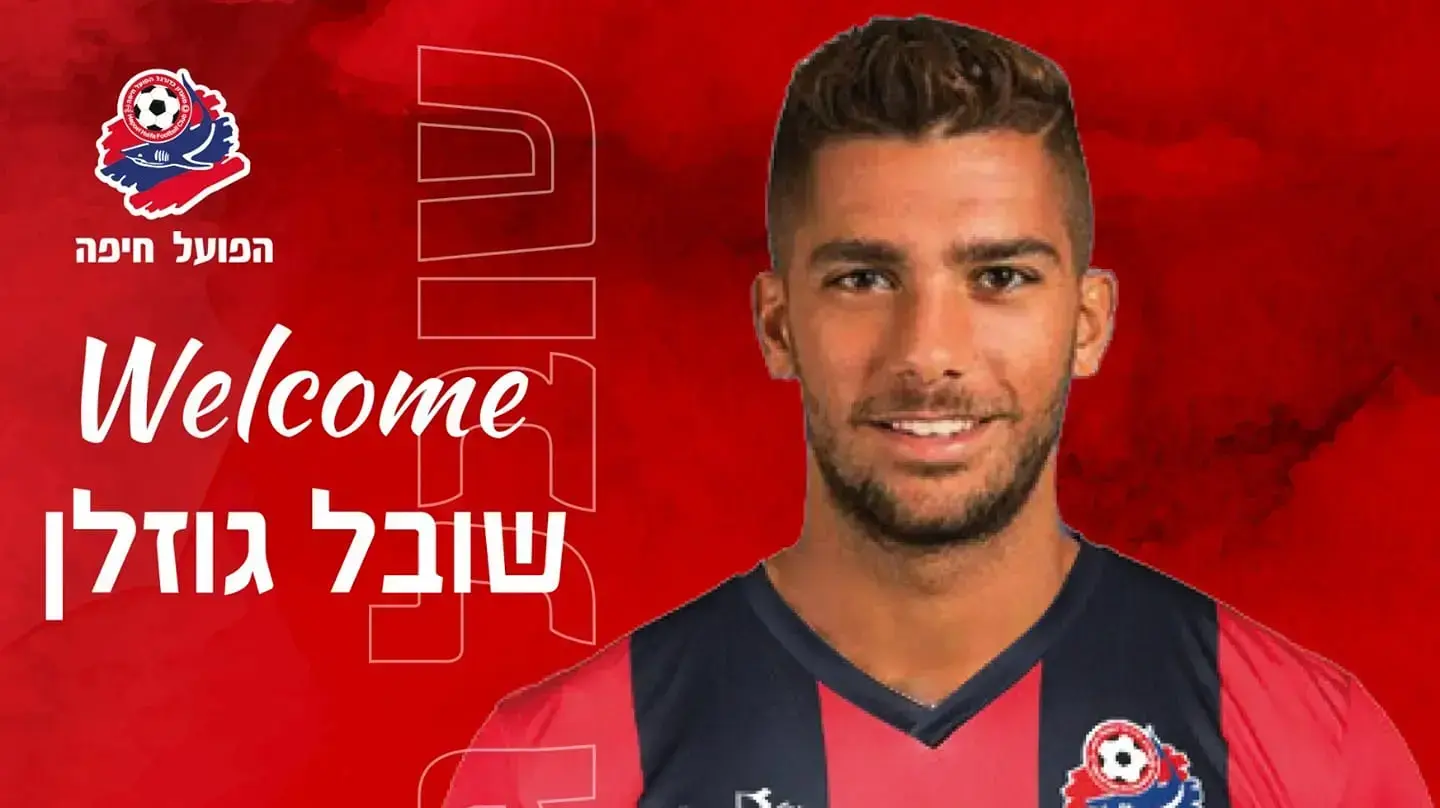 שובל גוזלן, הפועל חיפה