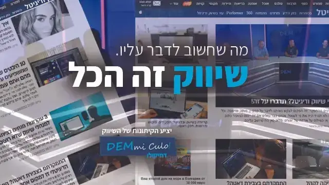 ערוץ תוכן שיווק ודיגיטל בוואלה!