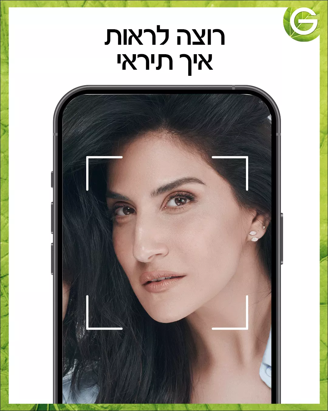 קמפיין חדש של גרנייה עם מגי אזרזר לשירות טכנולוגי באתר גרנייה