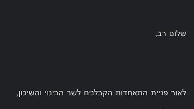 הודעה שנשלחה לזוכים בדירה בהנחה