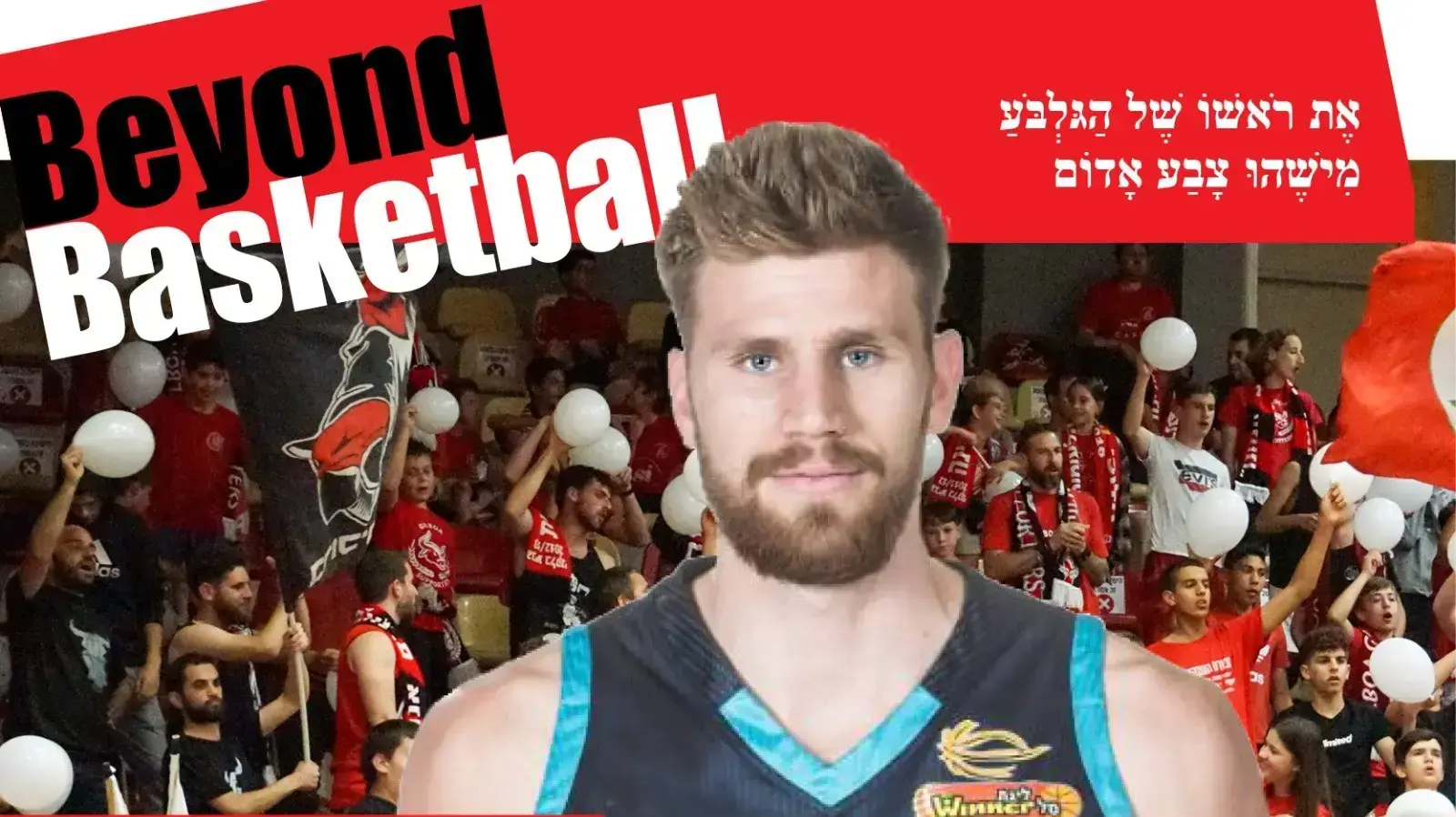 מירון רוינה, הפועל גלבוע גליל