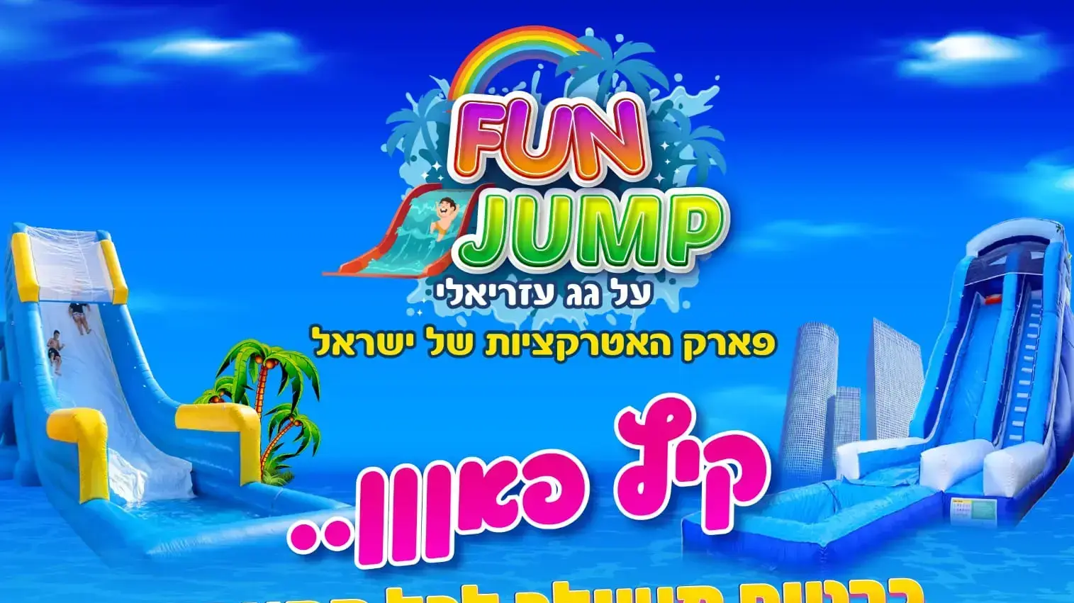 מופעי קיץ על הגג בעזריאלי ת"א