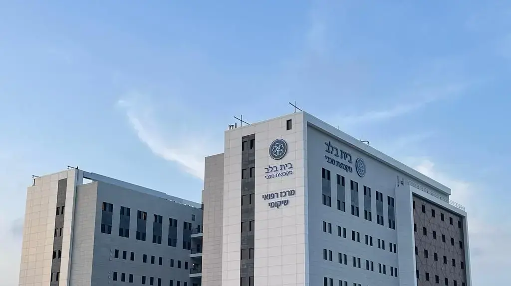 מרכז רפואי חדשני בראשון לציון