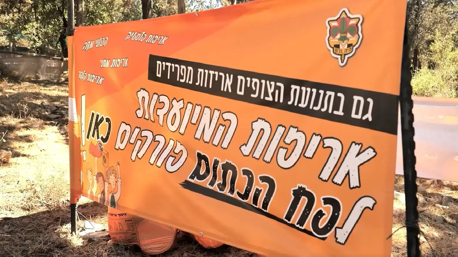מתחם מיחזור תמיר במחנה הקיץ של תנועת הצופים