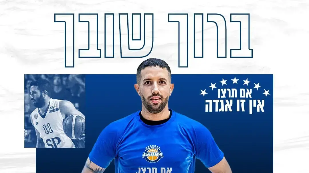 עודד ברנדווין בני הרצליה
