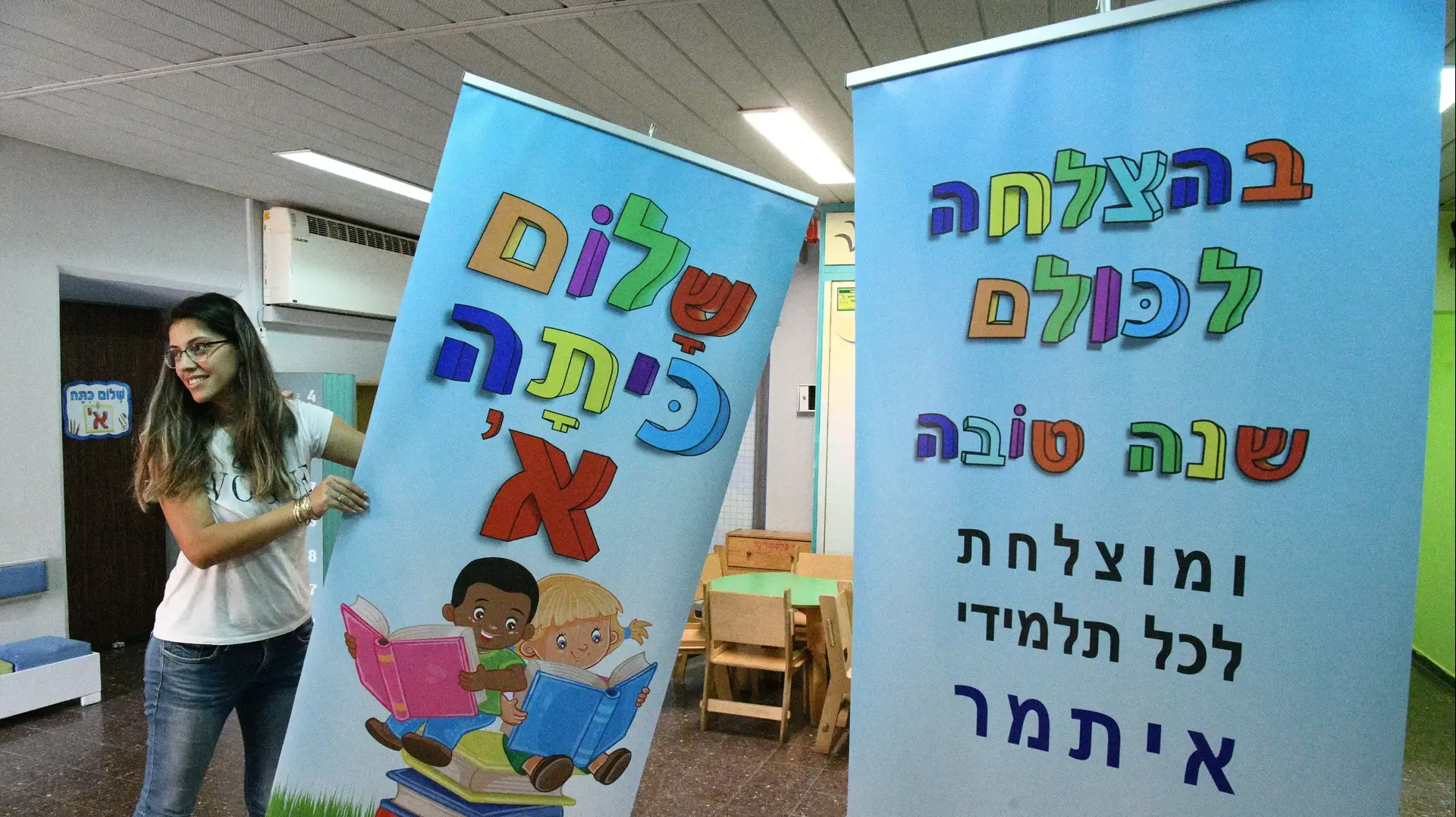 הכנות לפתיחת שנת הלימודים תשפ"ג, בית ספר יסודי איתמר, ראשון לציון, 31 באוגוסט 2022