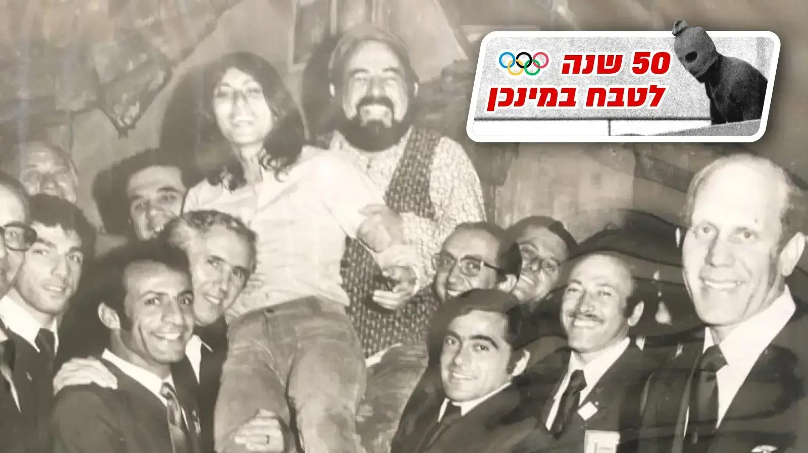 אסתר רוט שחמורוב ושמואל רודנסקי עם חברי משלחת האולימפיאדה למינכן 1972 אסתר רוט שחמורוב ושמואל רודנסקי עם חברי משלחת האולימפיאדה למינכן 1972