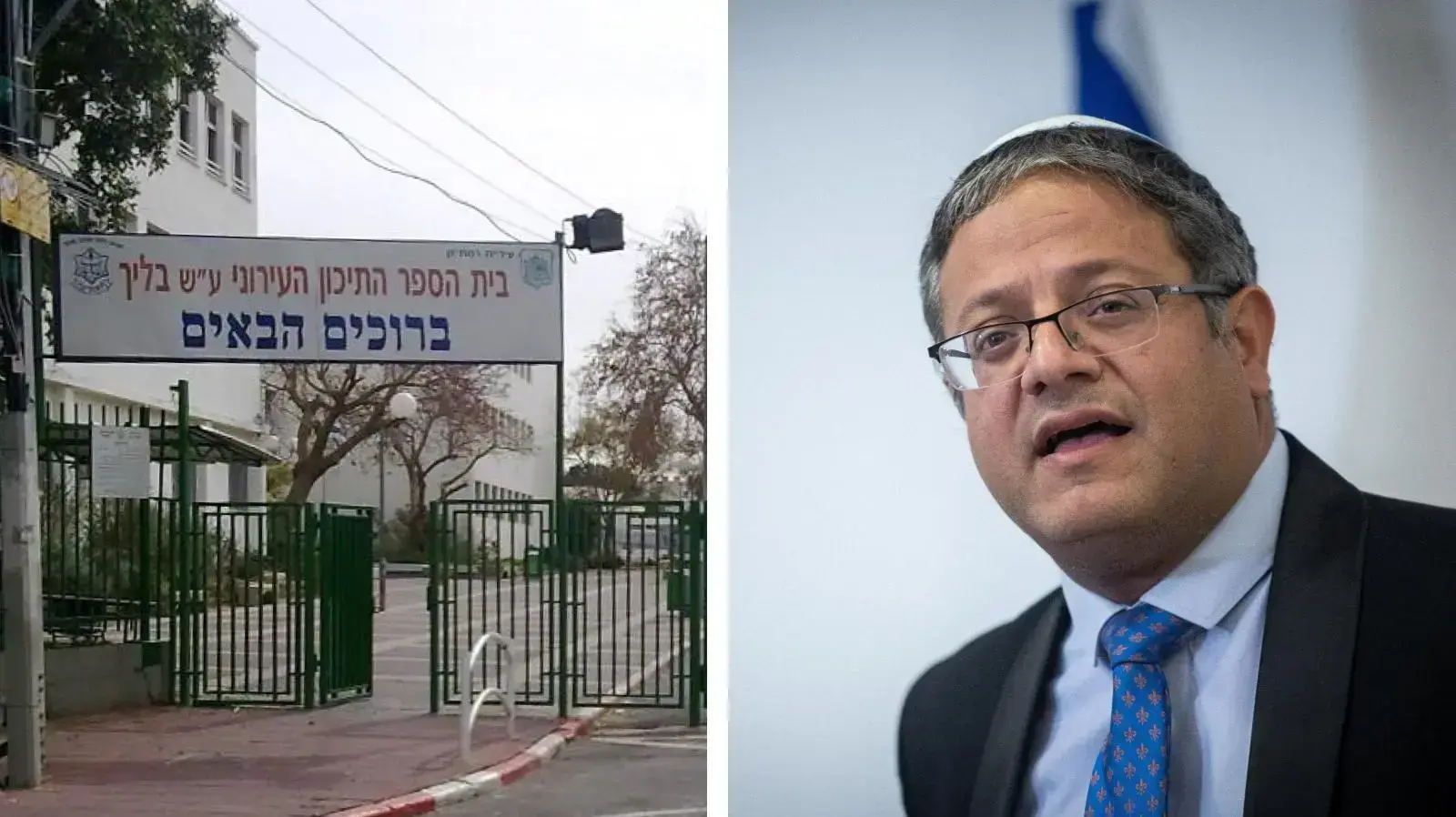 בן גביר יגיע לנאום בתיכון בליך ברמת גן.