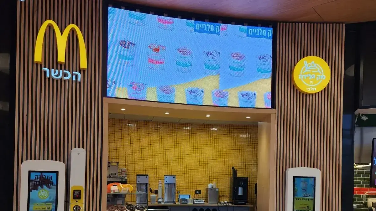 מק גלידה סניף קניון מלחה בירושלים