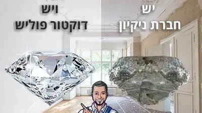 דוקטור פוליש