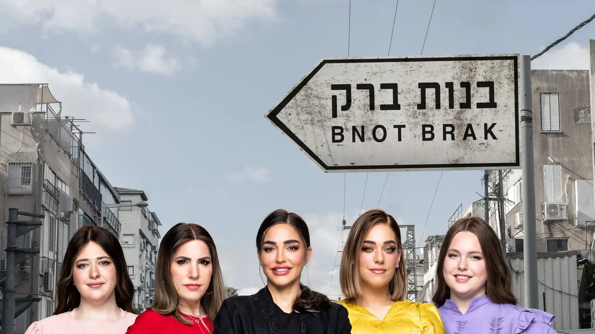 בנות ברק