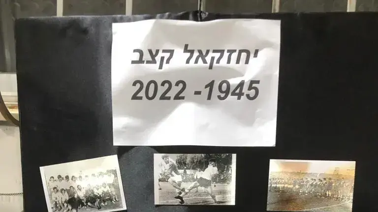 יחזקאל קצב