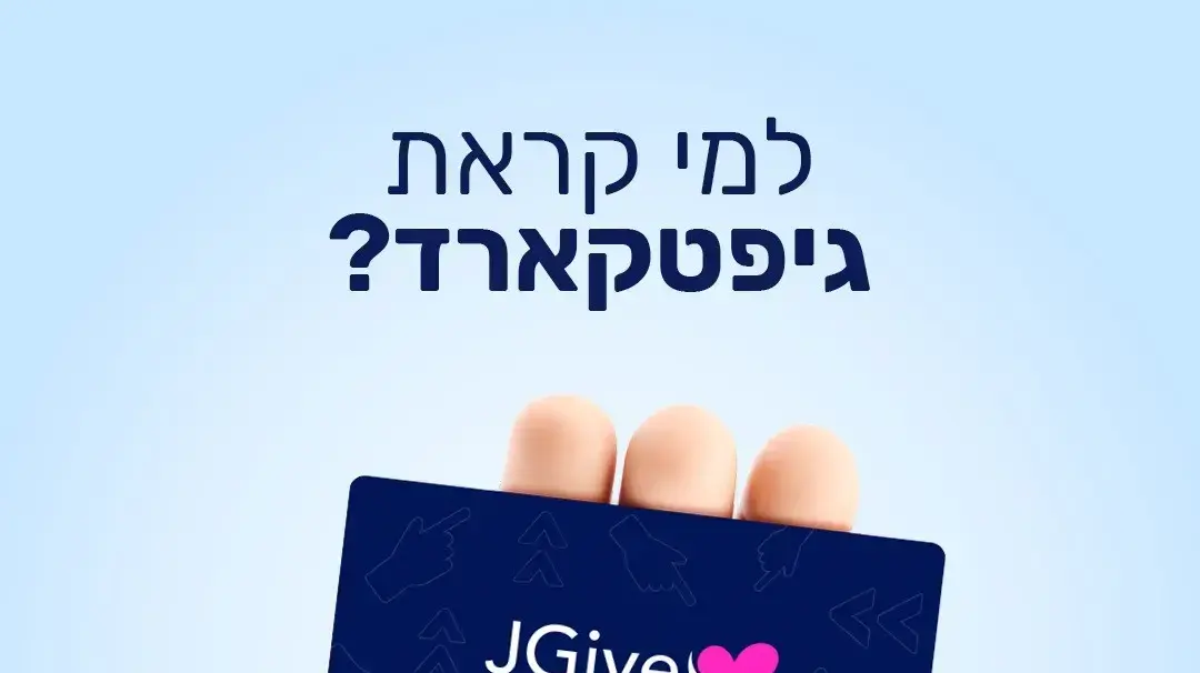 מתנה אלטרנטיבית לעובדים - עם ערך חברתי