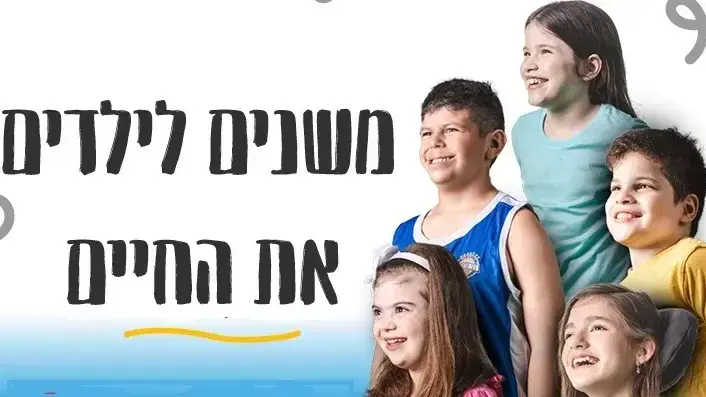 קמפיין התרמה של וראייטי