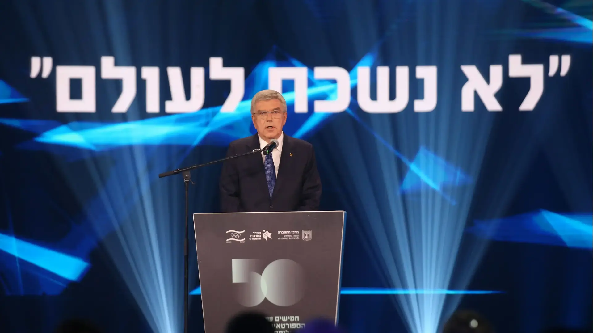 יו"ר הוועד האולימפי תומאס באך בטקס לזכרם של י"א חללי מינכן