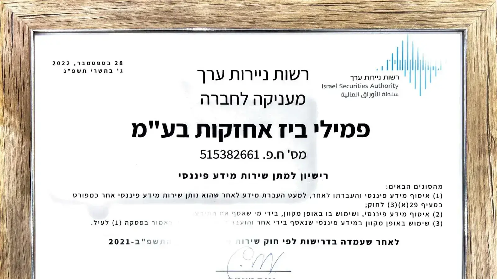 תעודה למתן מידע פיננסי