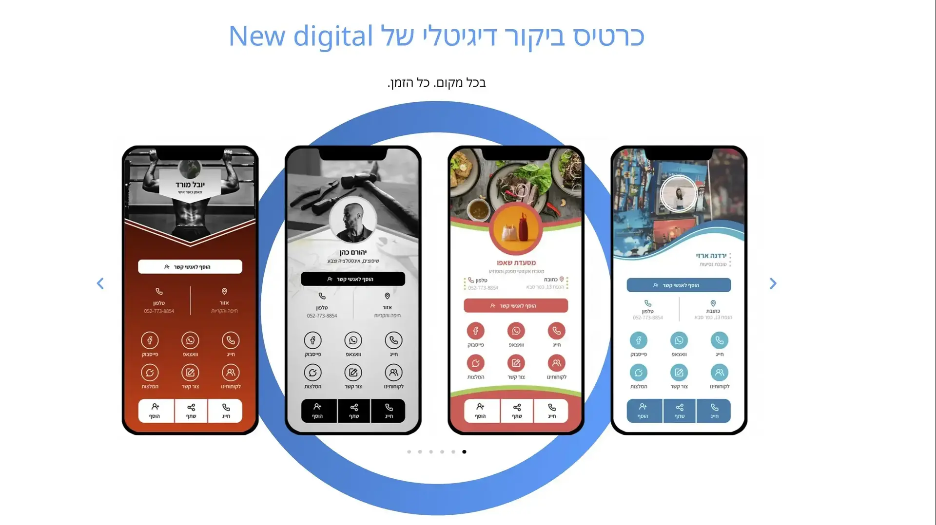 כרטיס ביקור דיגיטלי