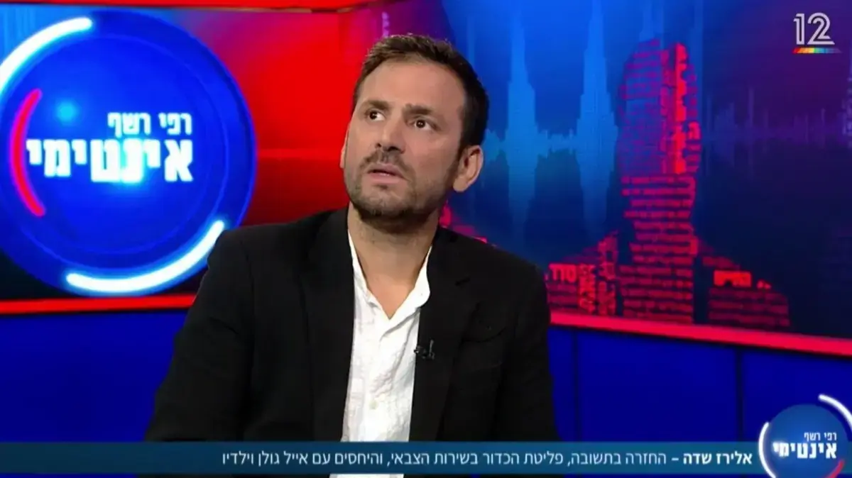 אלירז שדה אינטימי רפי רשף