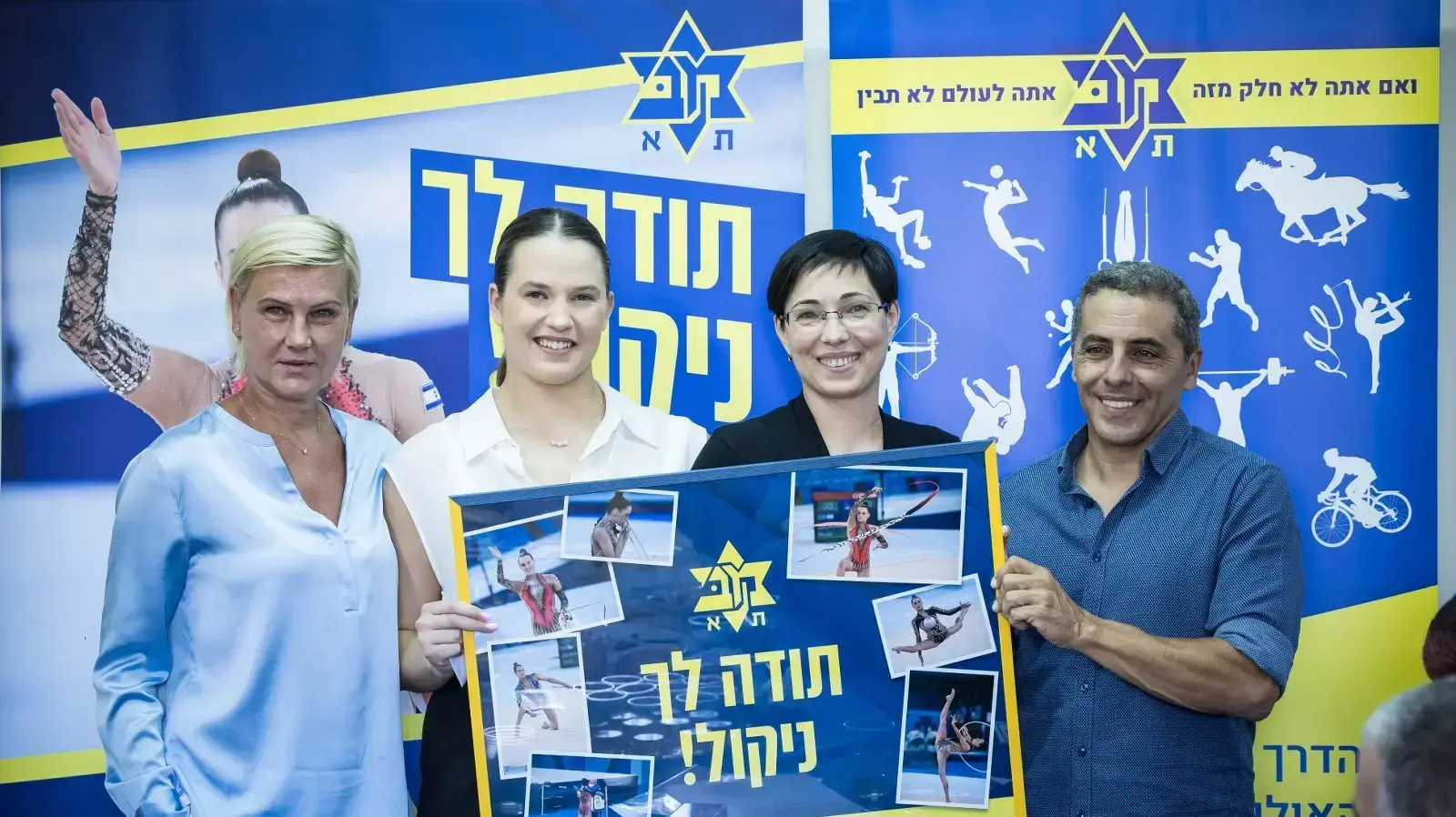 מימין דורון שיטרוק] לנה זליקמן] ניקול זליקמן ואלה סאמופלוב