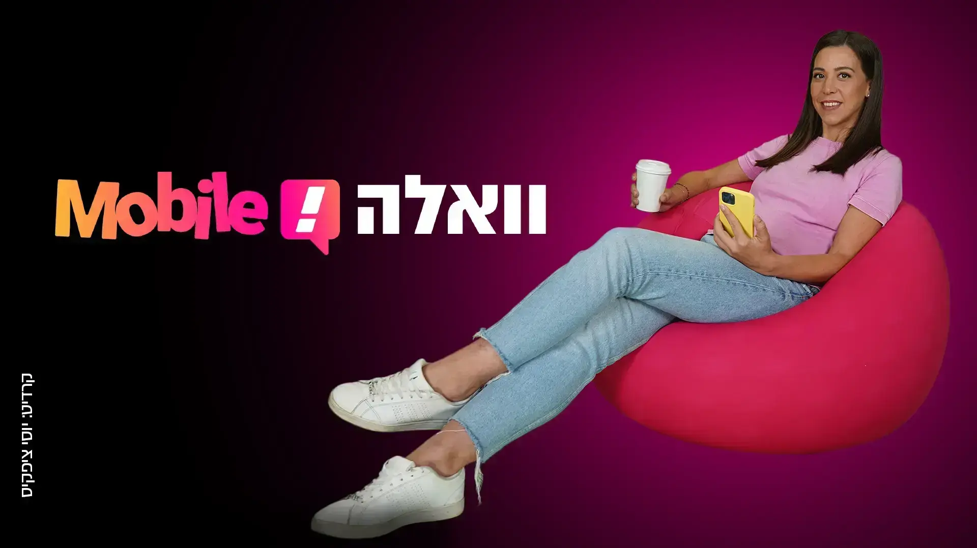 וואלה מוביל מותג סלולר חדש בשיתוף wecom