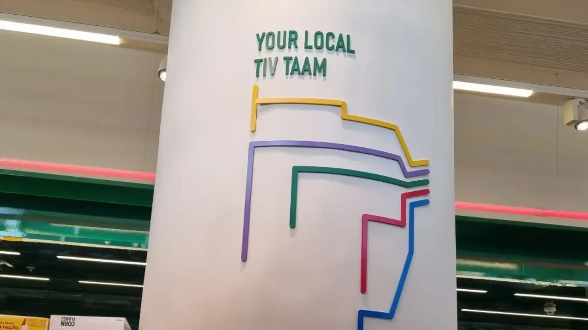 טיב טעם סניף סיטי ברחוב במסגר תל אביב